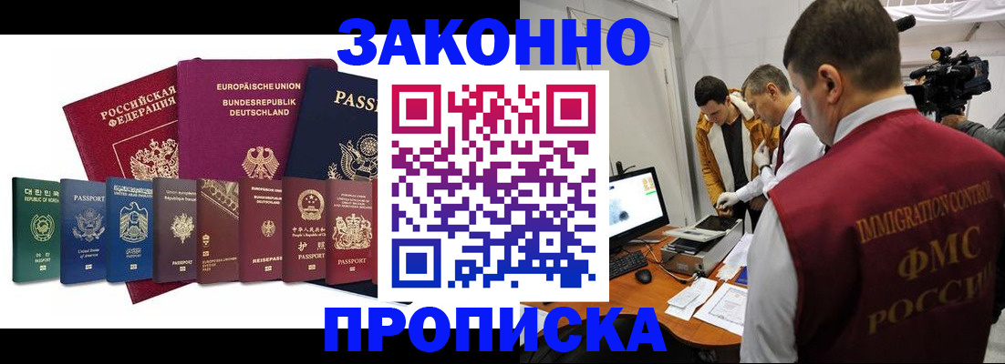 прописка регистрация в Трёхгорном