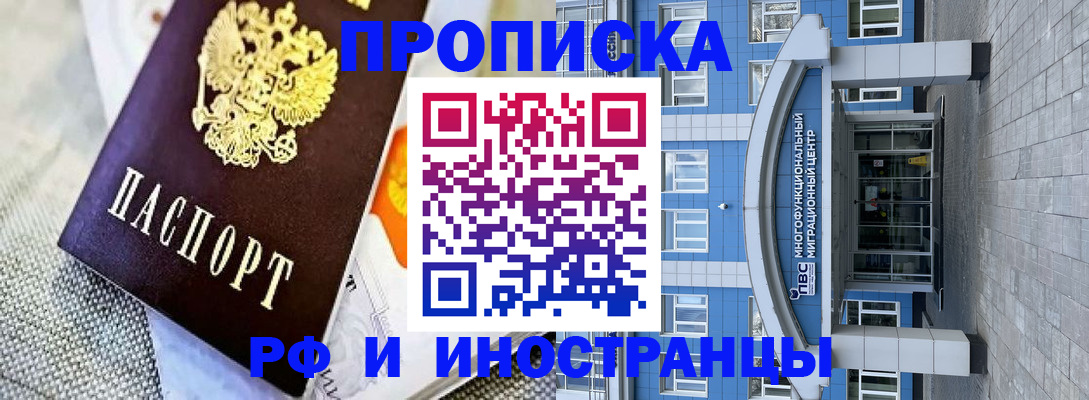 прописка законно в Трёхгорном