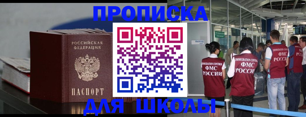 временная прописка в Трёхгорном