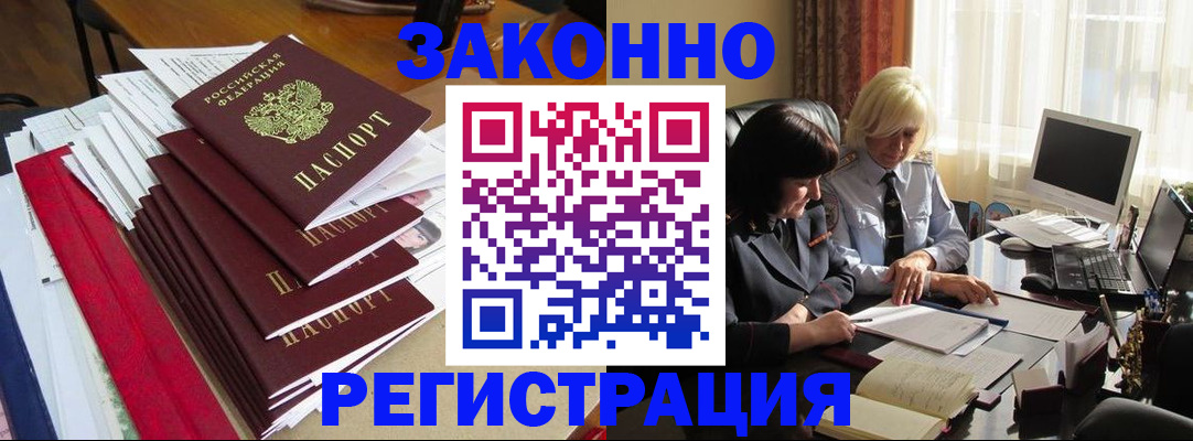 временная регистрация купить в Трёхгорном