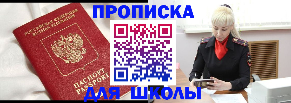 прописка паспорт в Трёхгорном